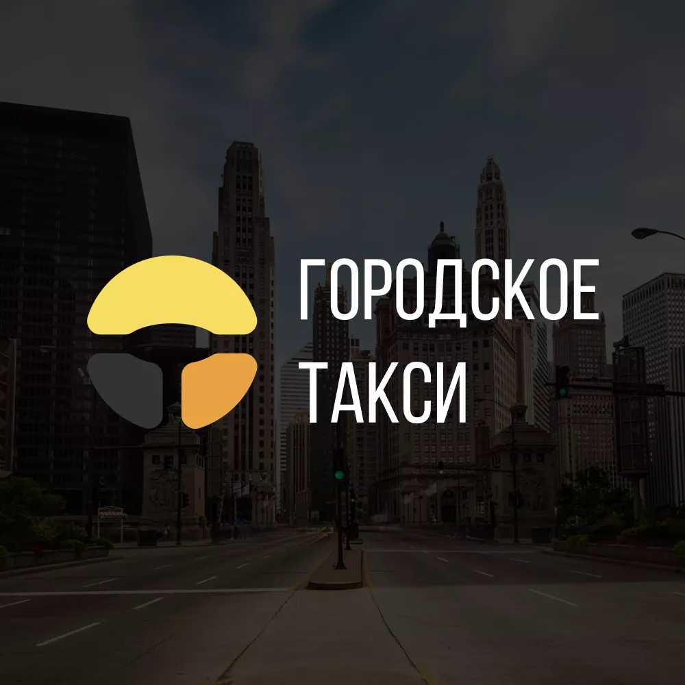 Разработка сайта службы «Городского такси» в Прокопьевске