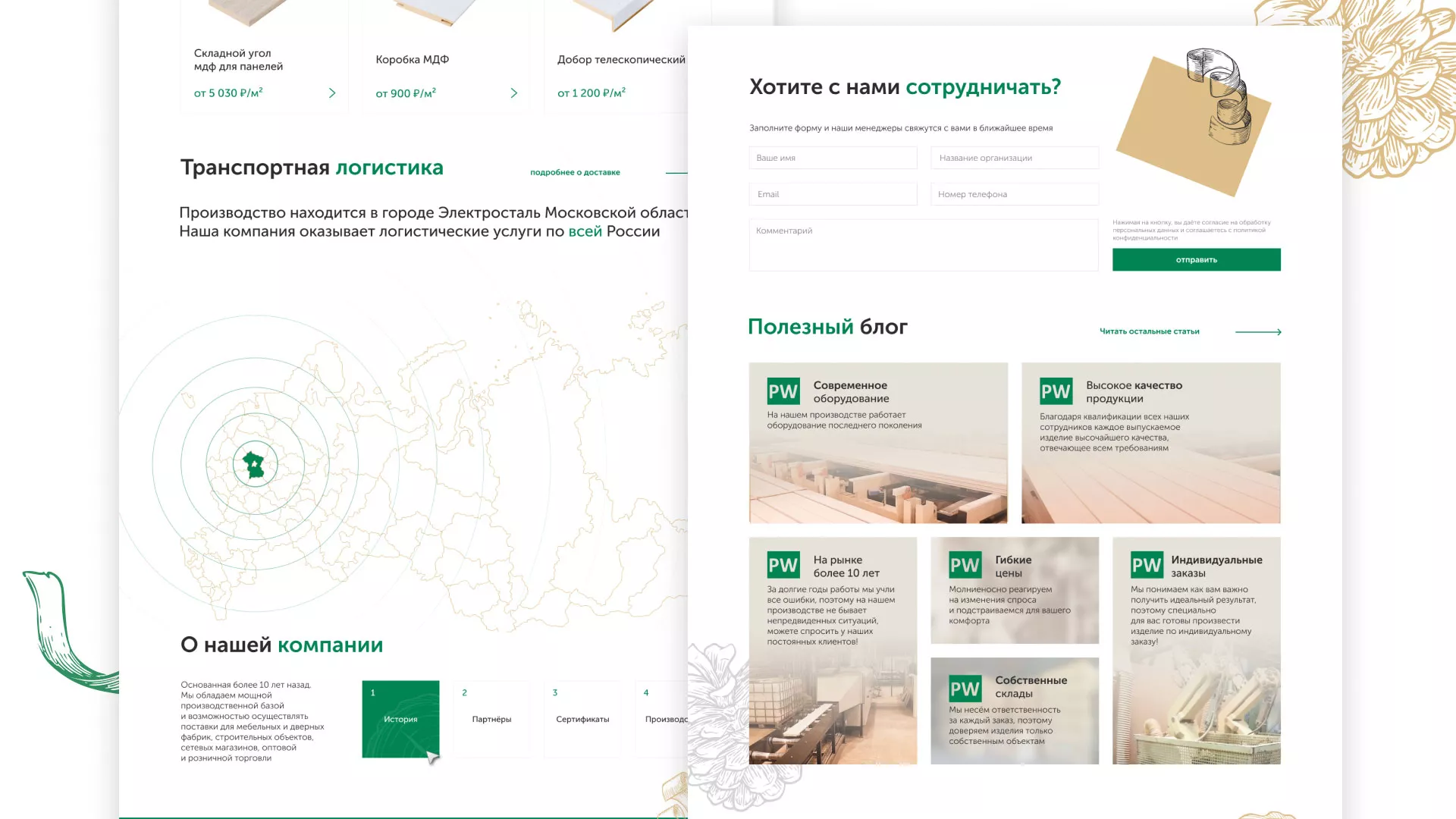 Разработка айдентики и сайта компании «Plastwood» в Прокопьевске