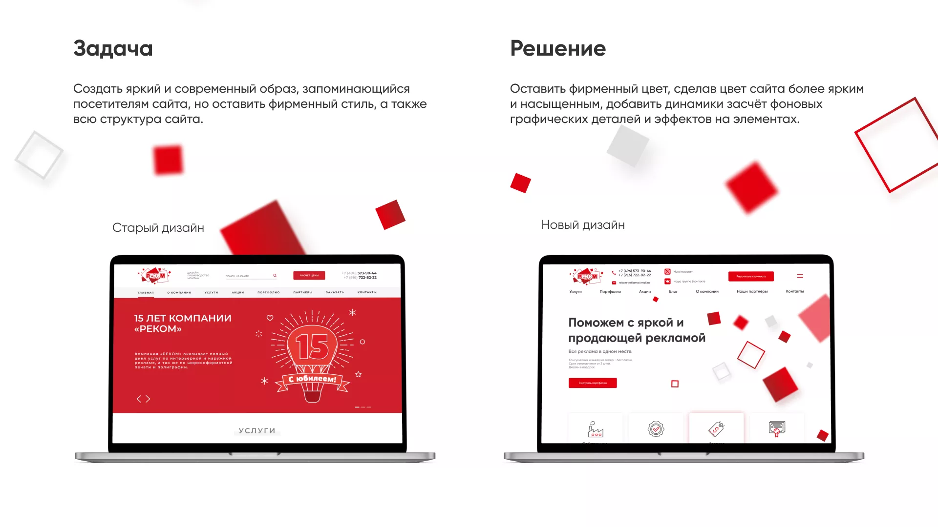 Редизайн сайта в Прокопьевске для рекламно-производственной компании «РЕКОМ»
