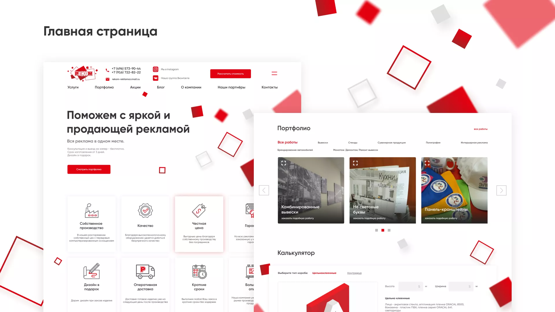 Редизайн сайта в Прокопьевске для рекламно-производственной компании «РЕКОМ»