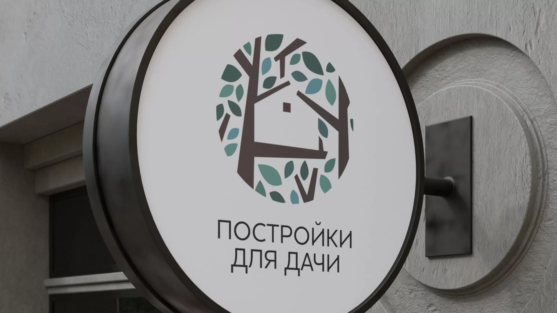 Создание логотипа компании «Постройки для дачи» в Прокопьевске