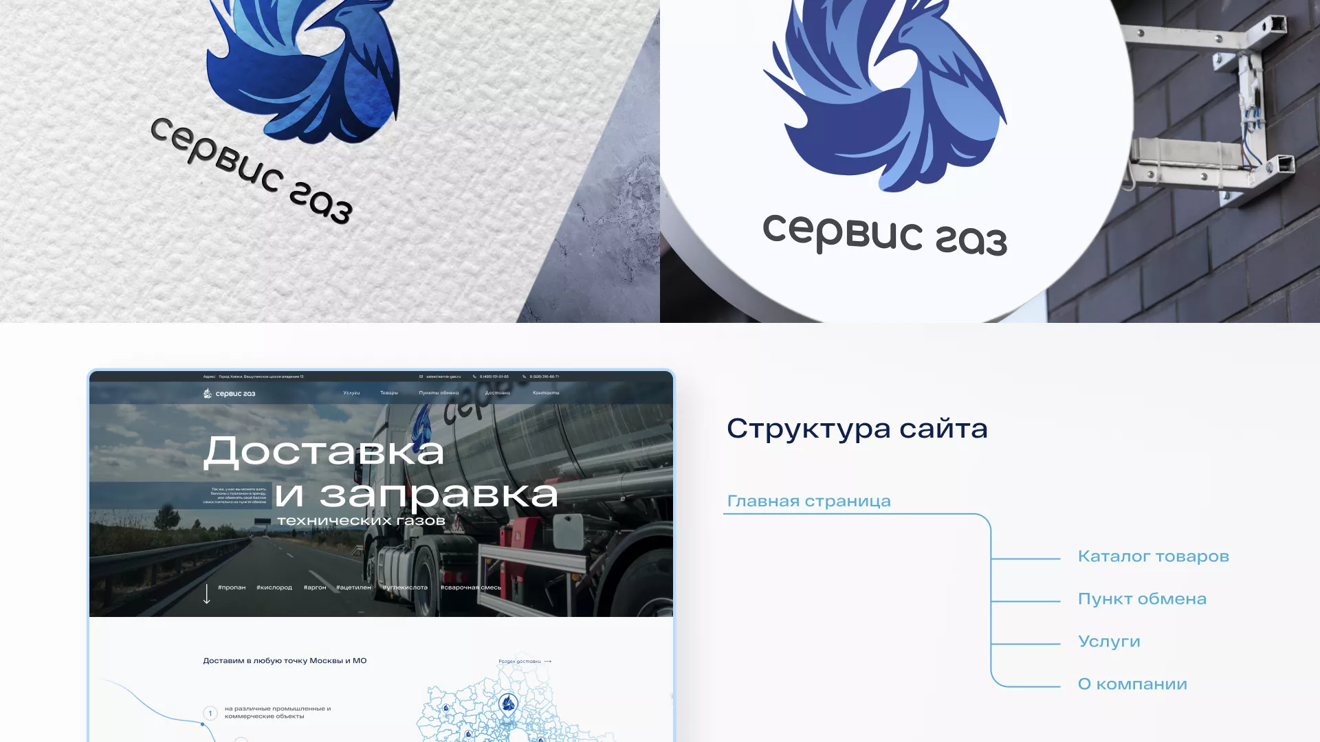 Создание сайта компании «Сервис газ» в Прокопьевске