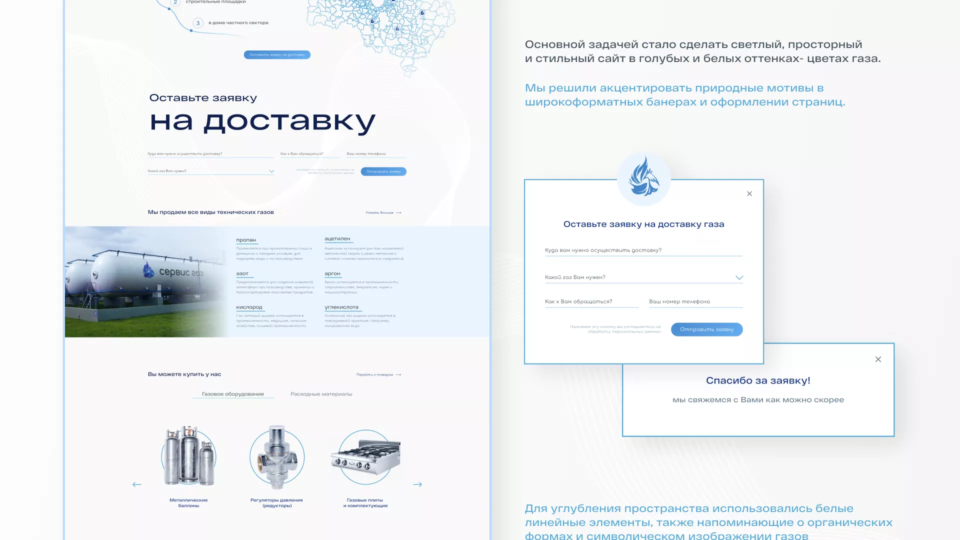 Создание сайта компании «Сервис газ» в Прокопьевске