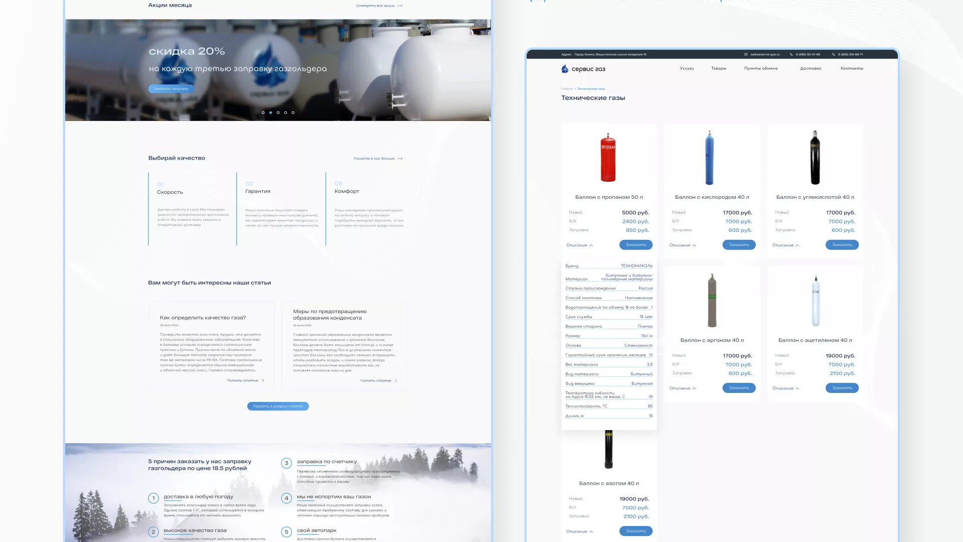 Создание сайта компании «Сервис газ» в Прокопьевске