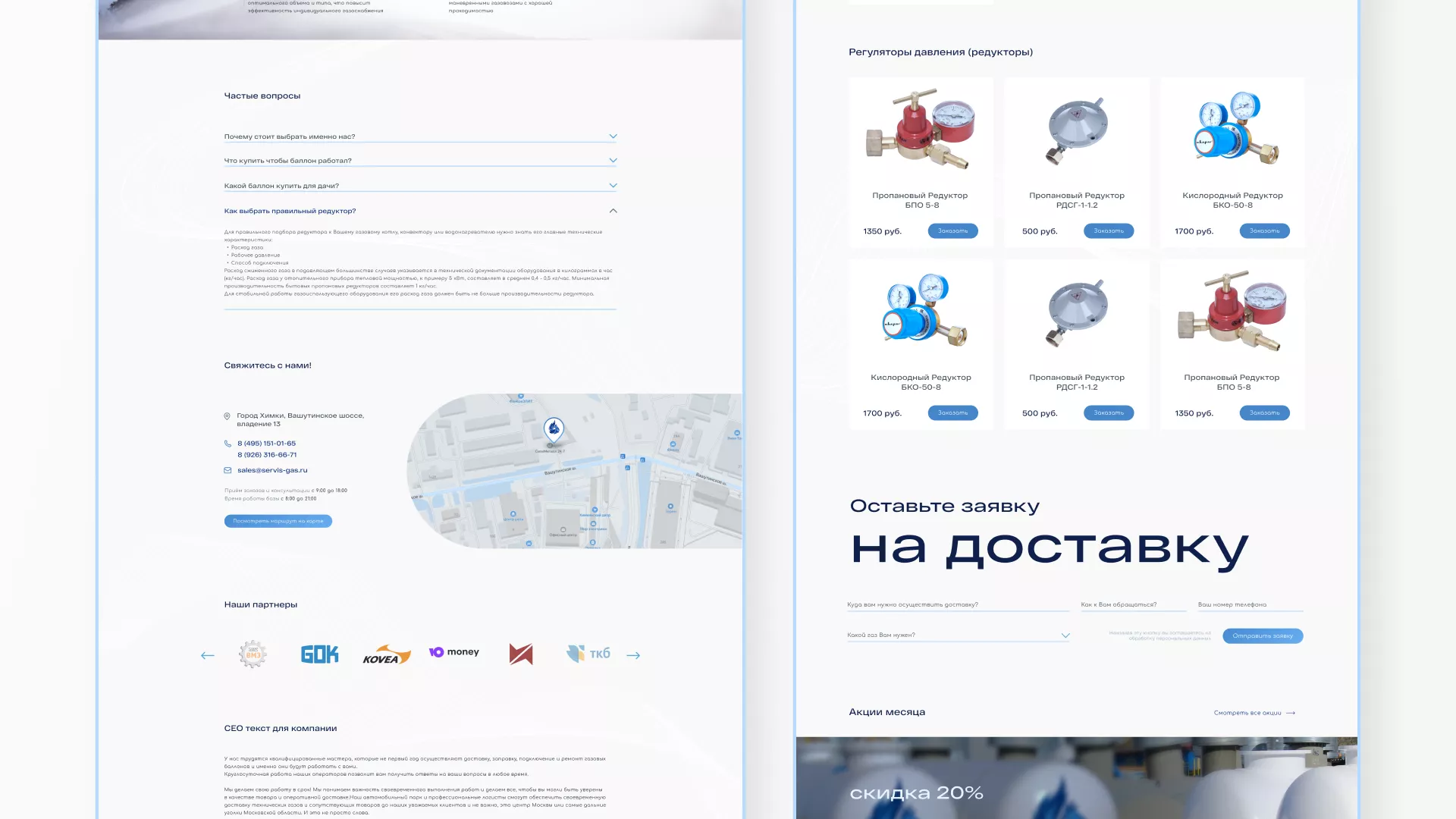 Создание сайта компании «Сервис газ» в Прокопьевске