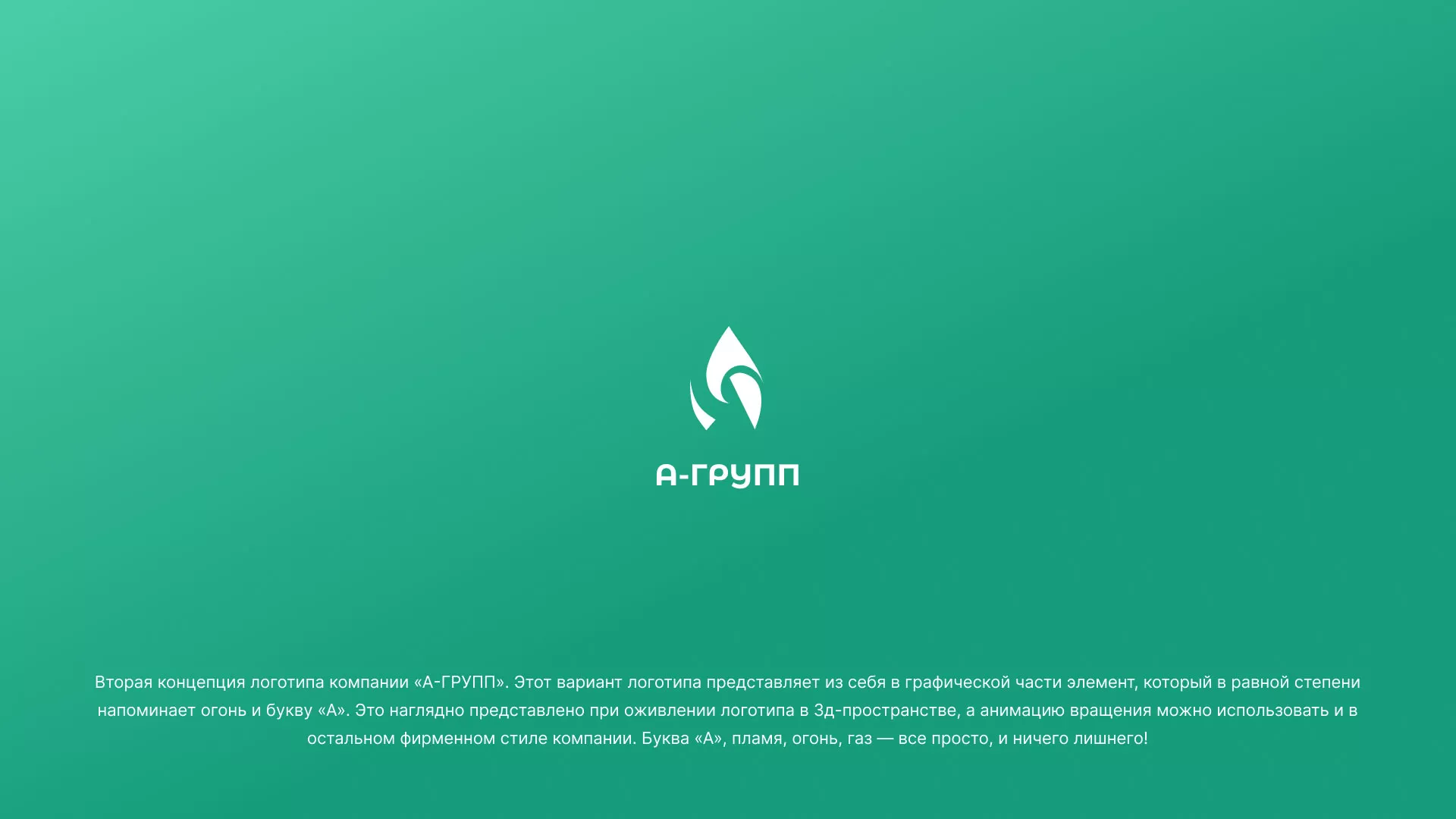 Создание логотипа в Прокопьевске для газовой компании