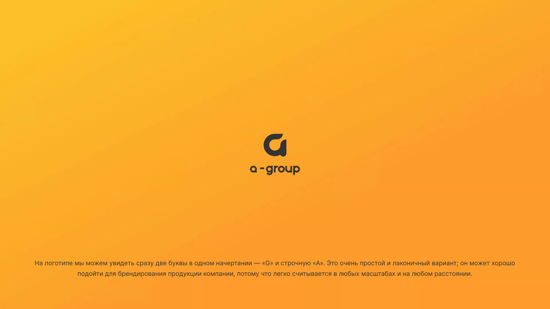 Разработка логотипа для компании «А-ГРУПП» в Прокопьевске