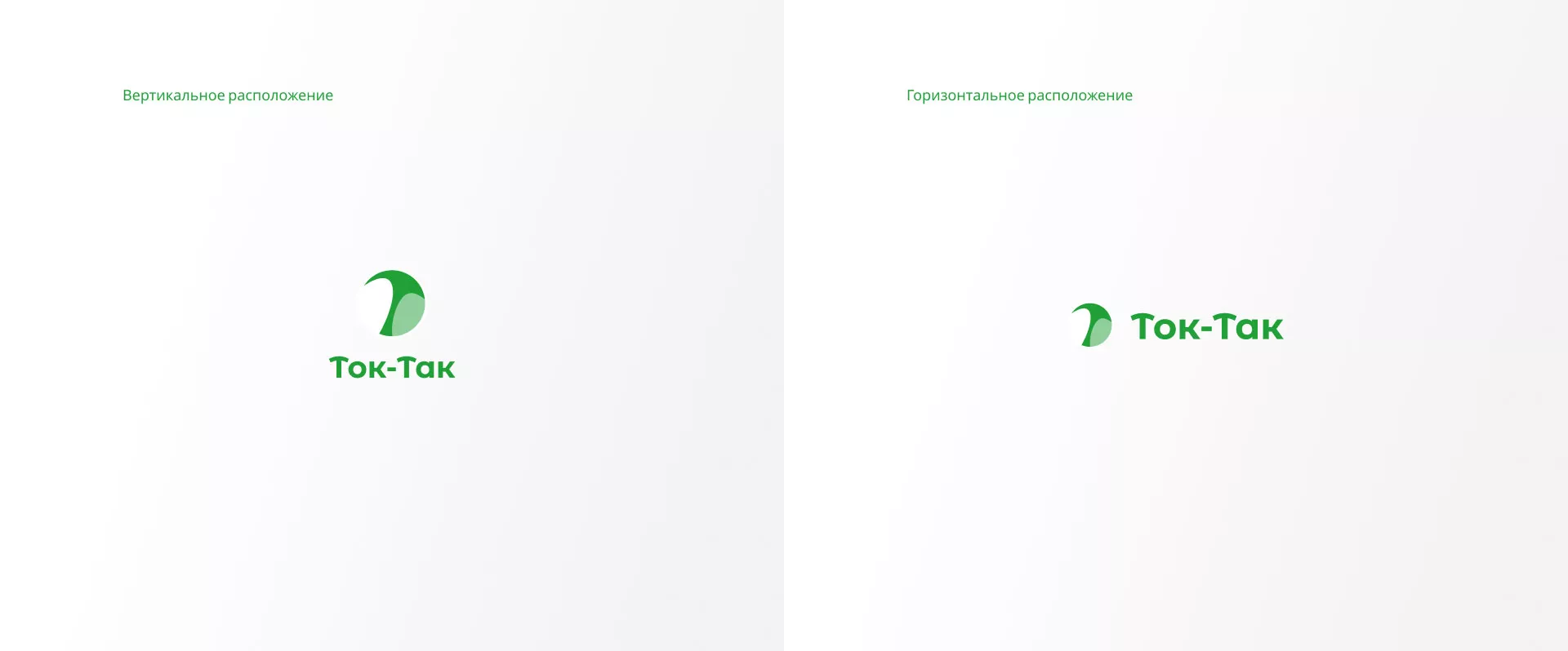 Разработка логотипа аутсорсинговой компании «Ток-Так» в Прокопьевске