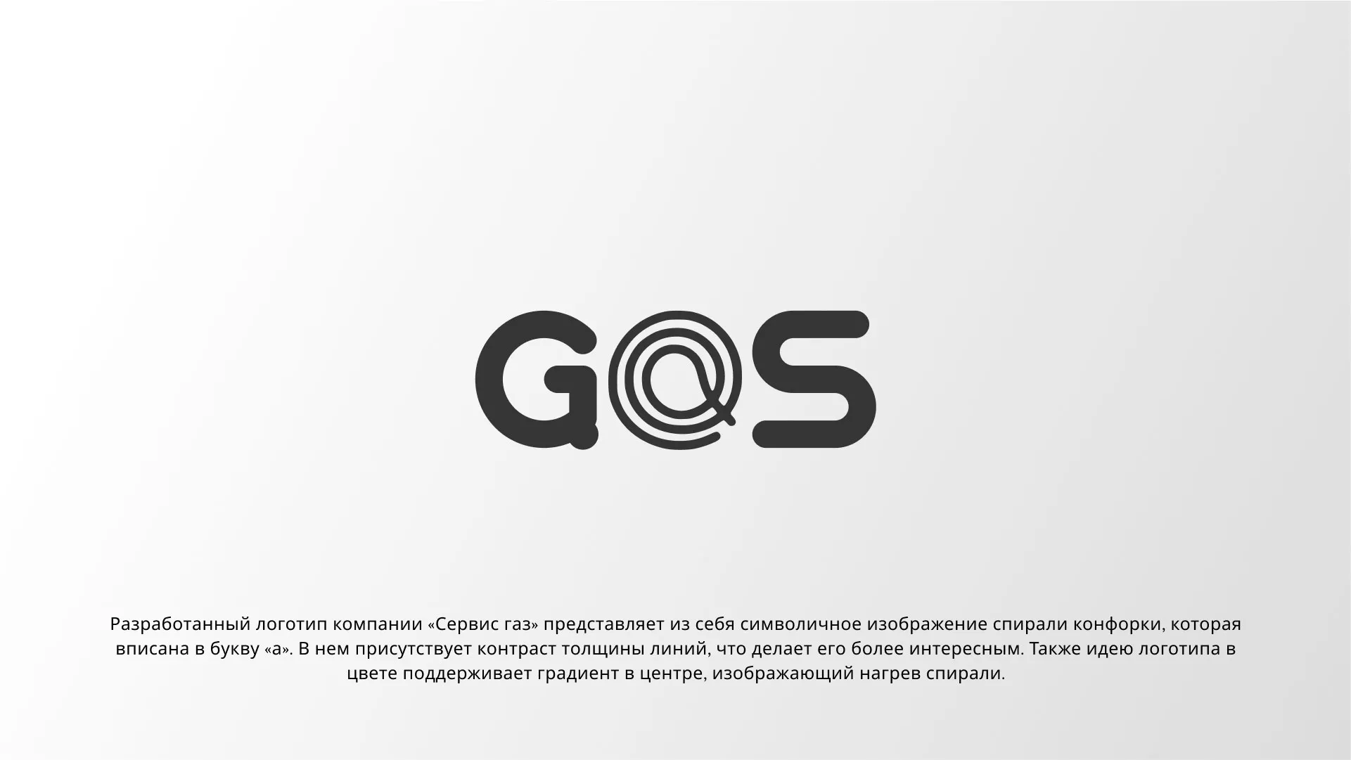 Создание логотипа компании «Сервис газ» в Прокопьевске