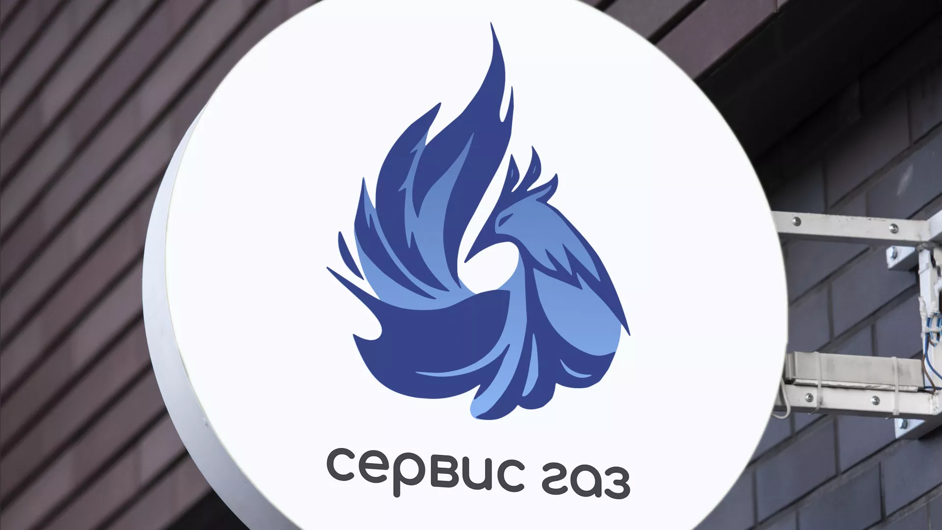 Создание логотипа «Сервис газ» в Прокопьевске