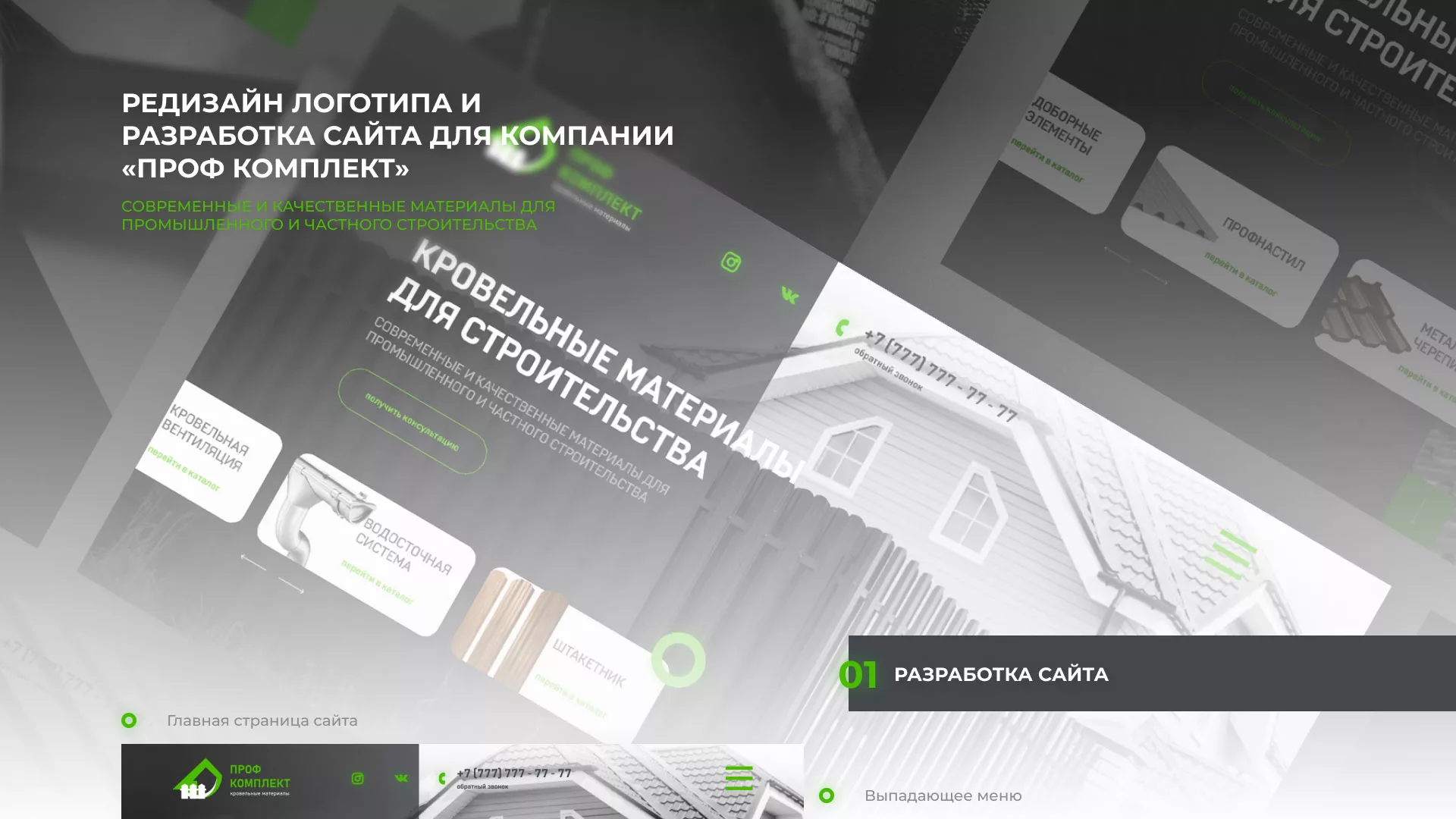Создание сайта компании «Проф Комплект» в Прокопьевске