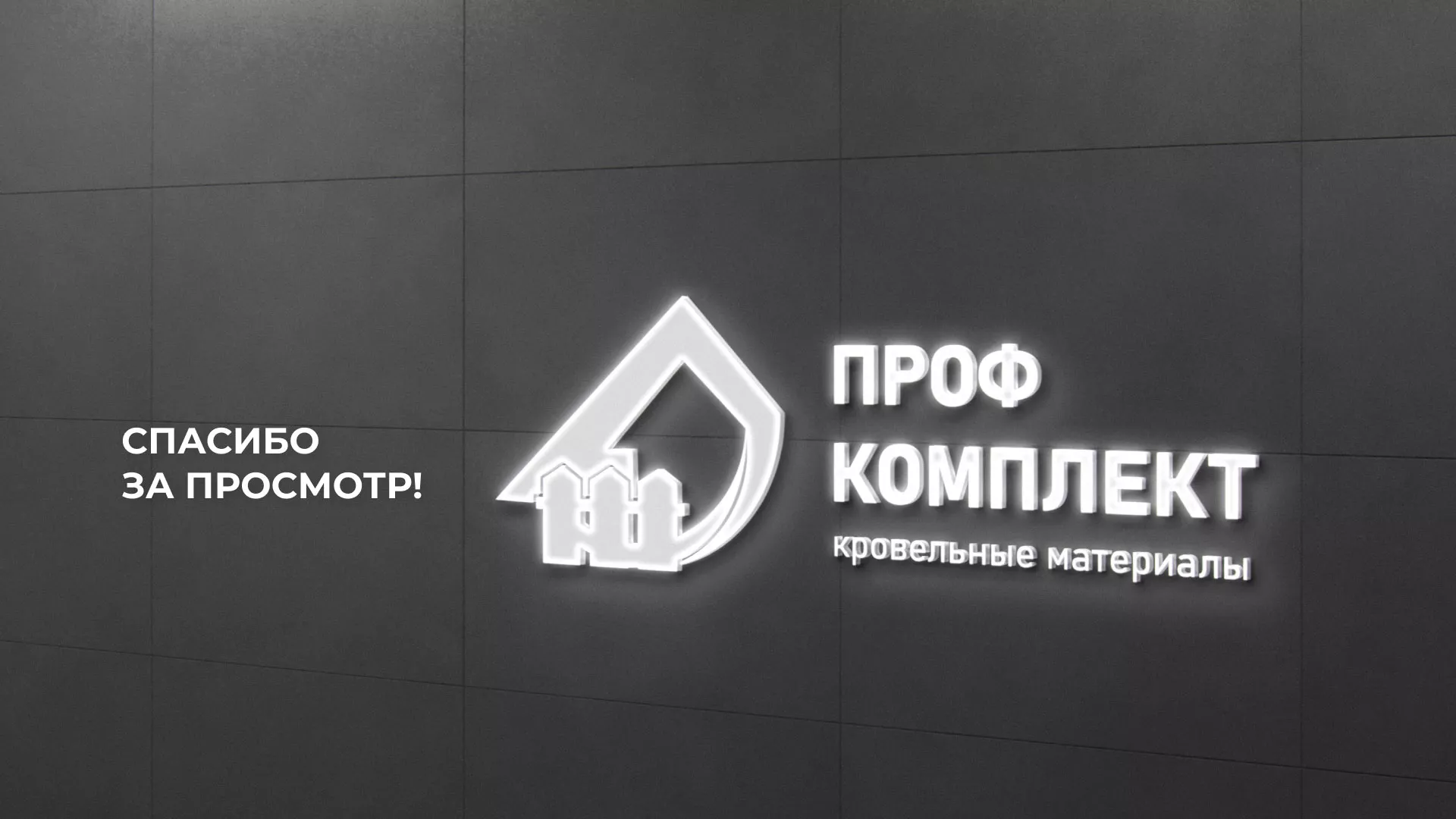 Создание сайта компании «Проф Комплект» в Прокопьевске