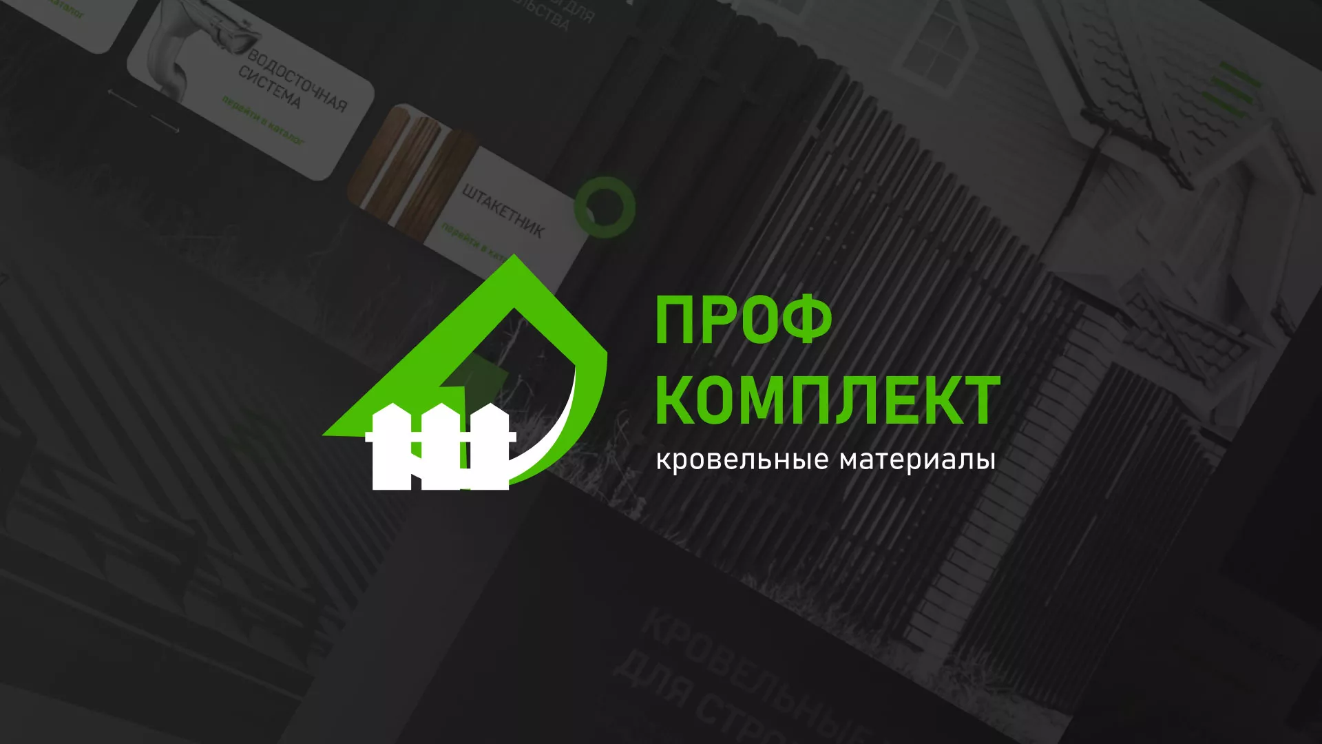 Создание сайта компании «Проф Комплект» в Прокопьевске