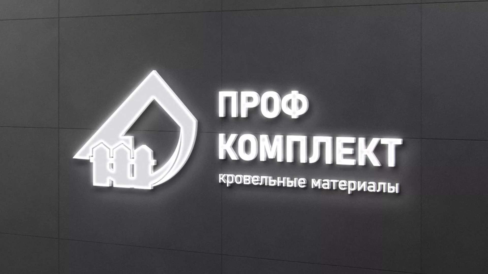 Разработка логотипа «Проф Комплект» в Прокопьевске
