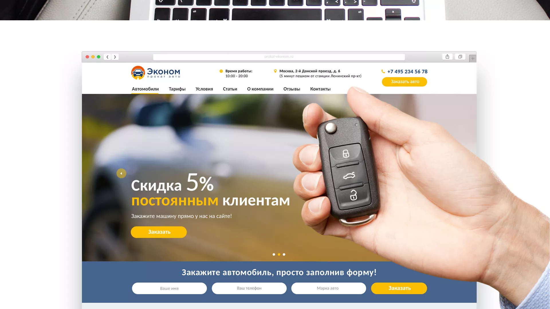Разработка сайта для проката автомобилей в Прокопьевске