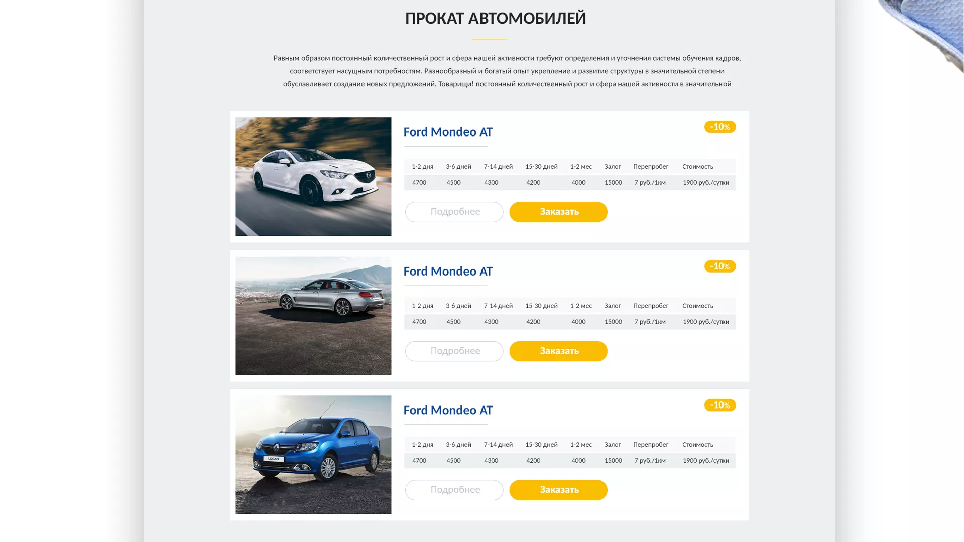 Разработка сайта для проката автомобилей в Прокопьевске
