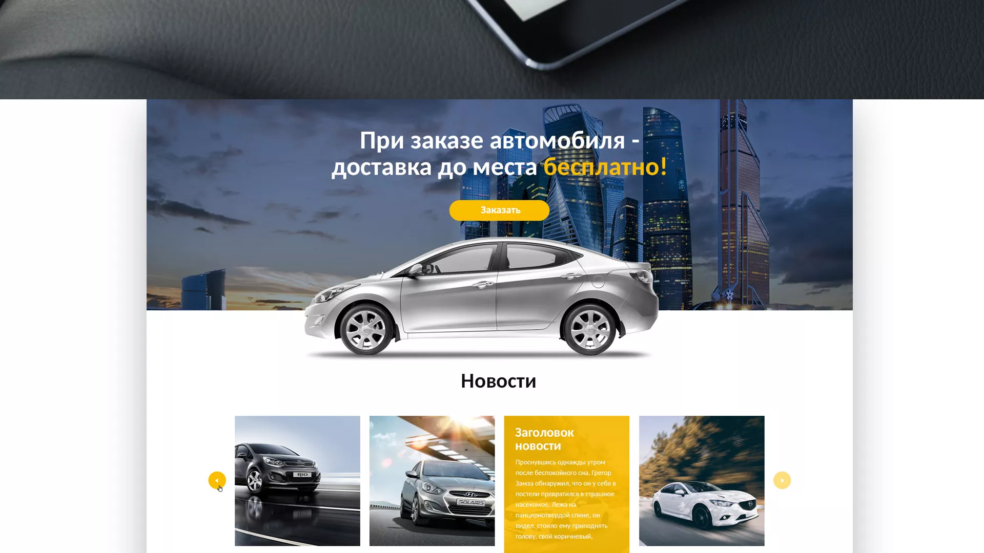 Разработка сайта для проката автомобилей в Прокопьевске