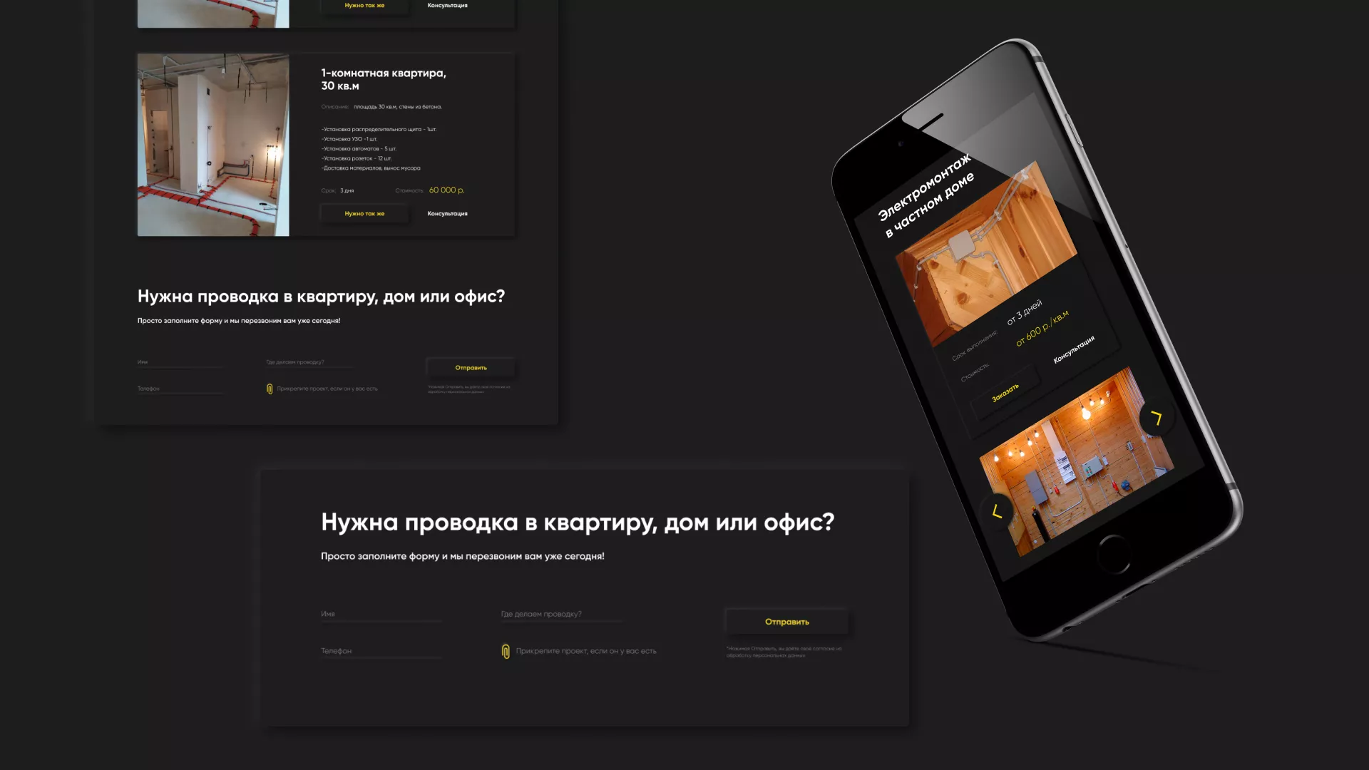 Создание сайта компании «Elektro House» в Прокопьевске
