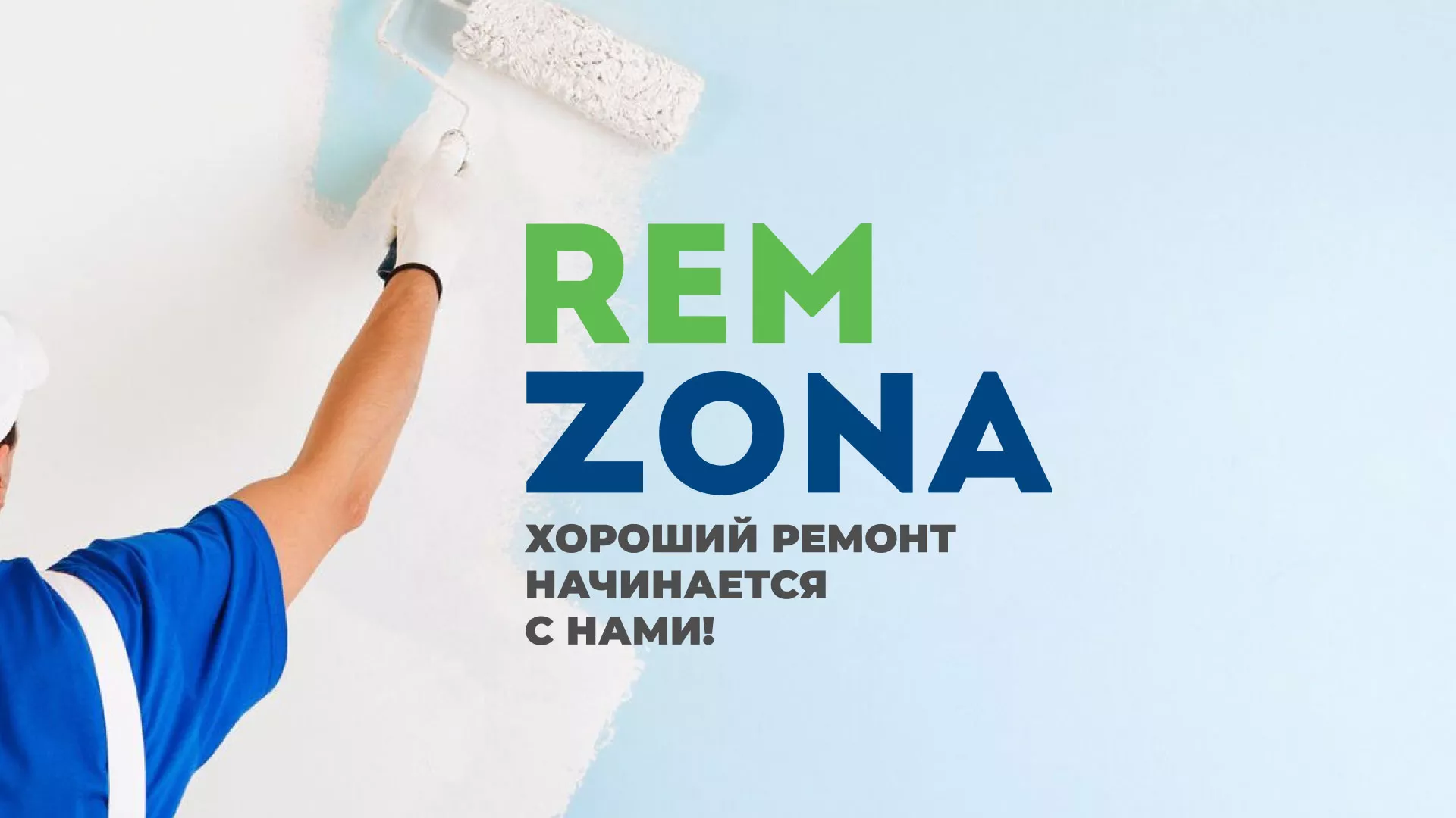 Разработка сайта компании «REMZONA» в Прокопьевске