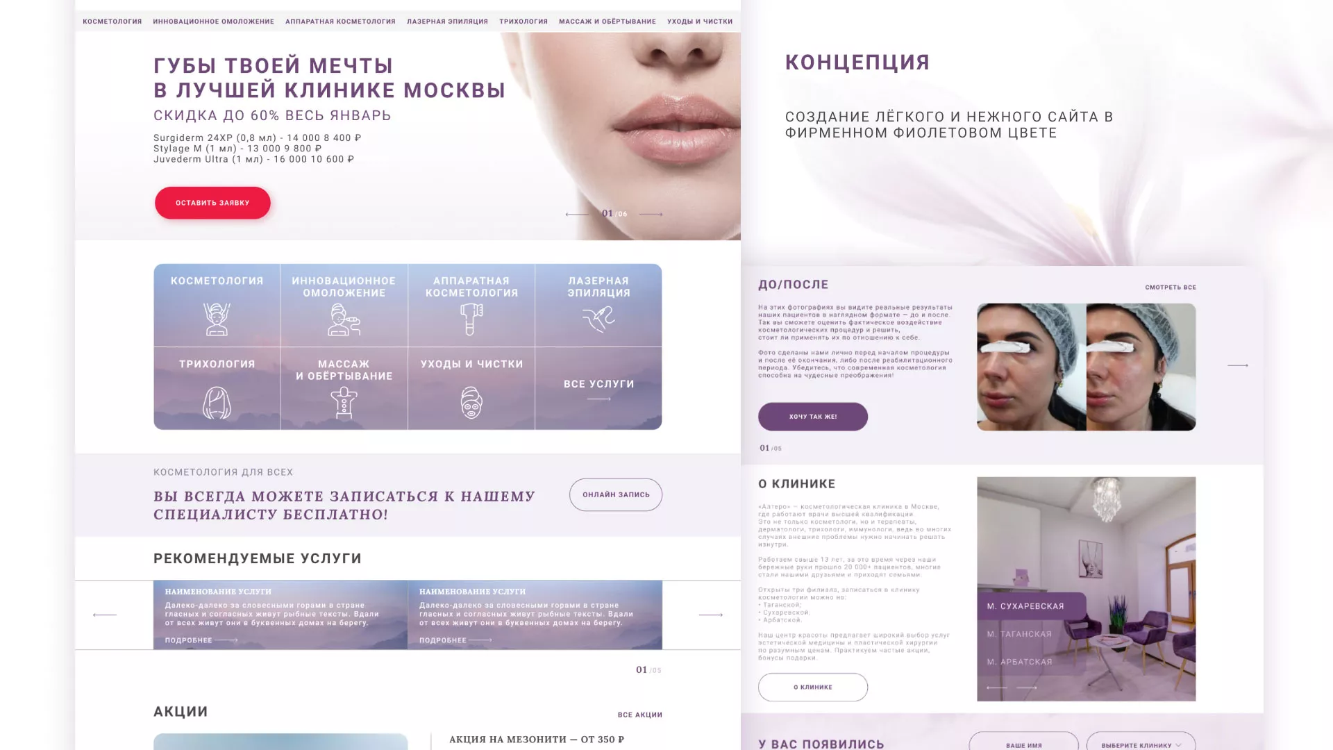Создание сайта сети клиник эстетической косметологии «Алтеро» в Прокопьевске