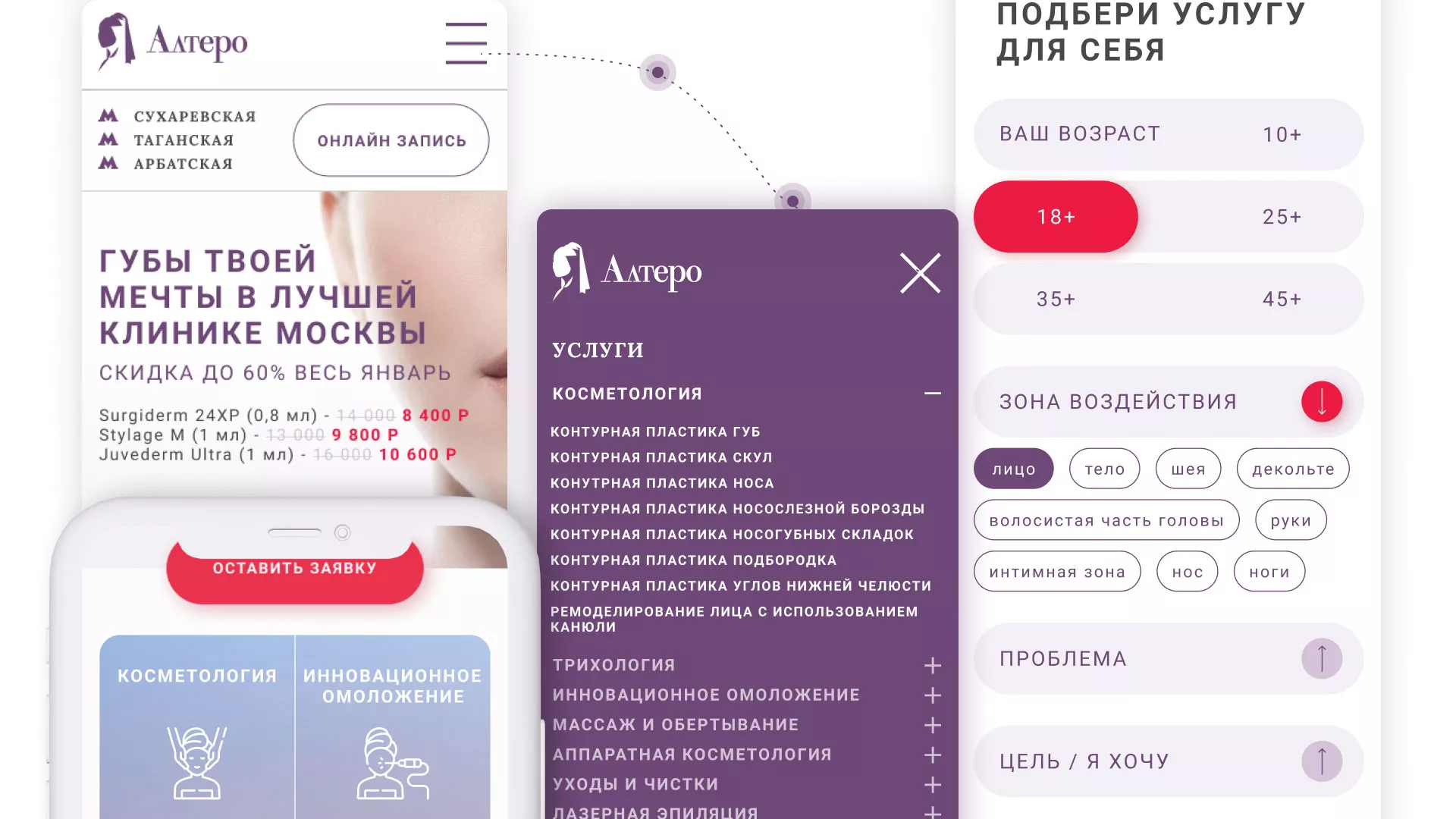 Создание сайта сети клиник эстетической косметологии «Алтеро» в Прокопьевске
