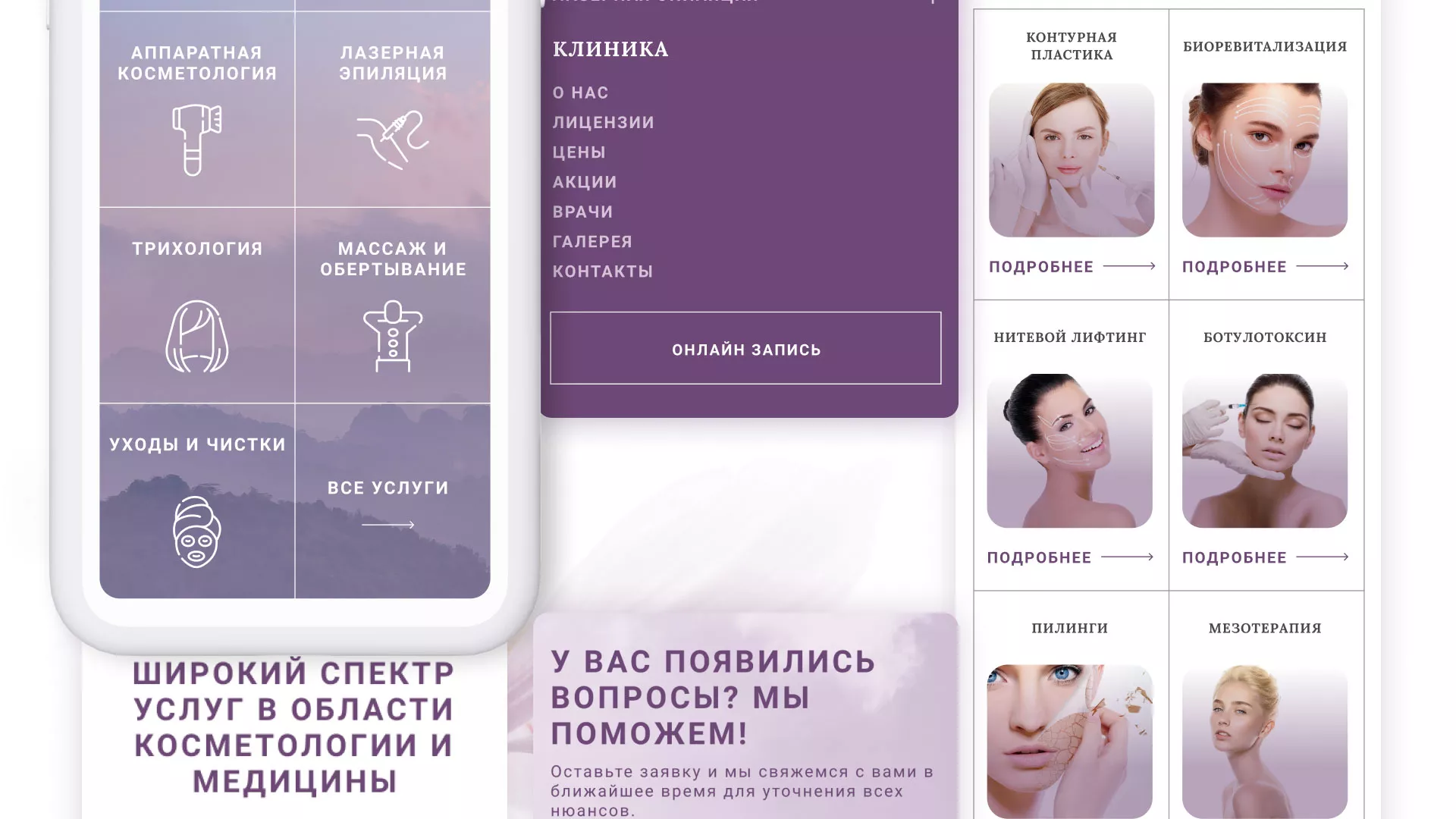 Создание сайта сети клиник эстетической косметологии «Алтеро» в Прокопьевске