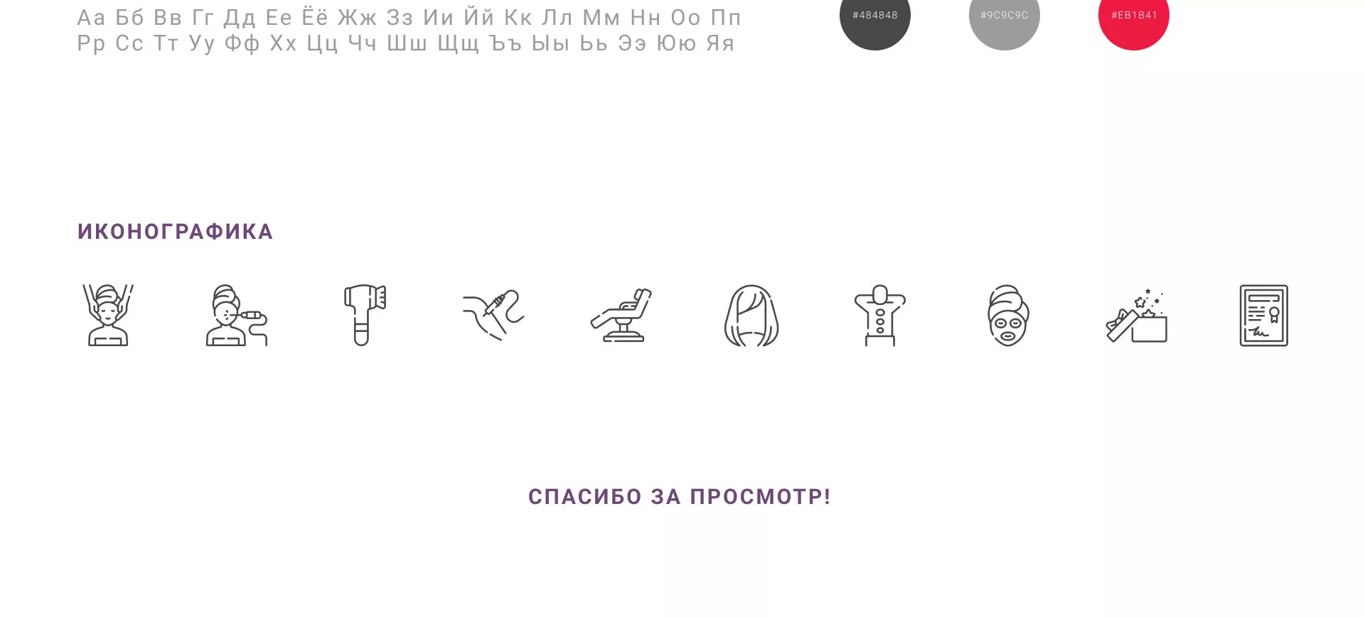 Создание сайта сети клиник эстетической косметологии «Алтеро» в Прокопьевске