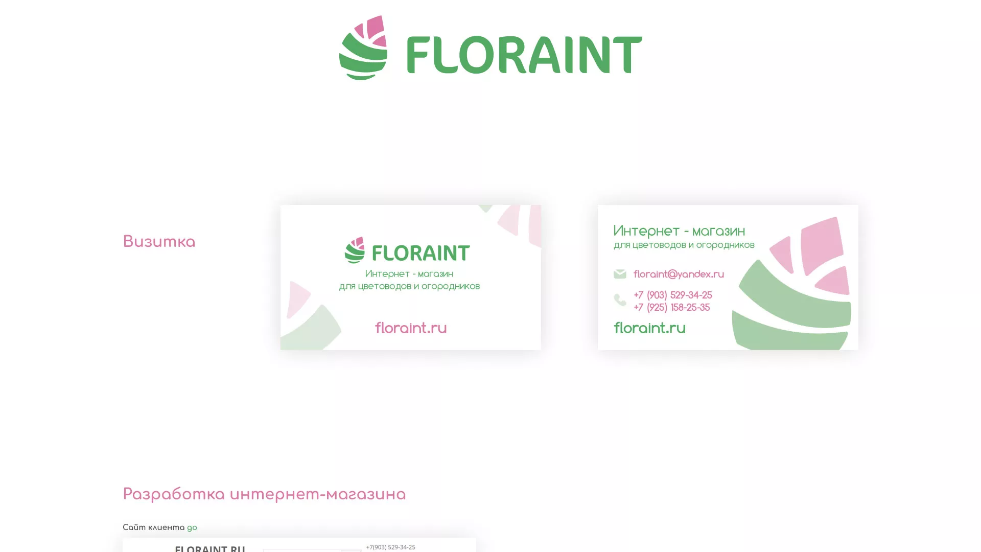Создание логотипа и интернет-магазина «FLORAINT» в Прокопьевске