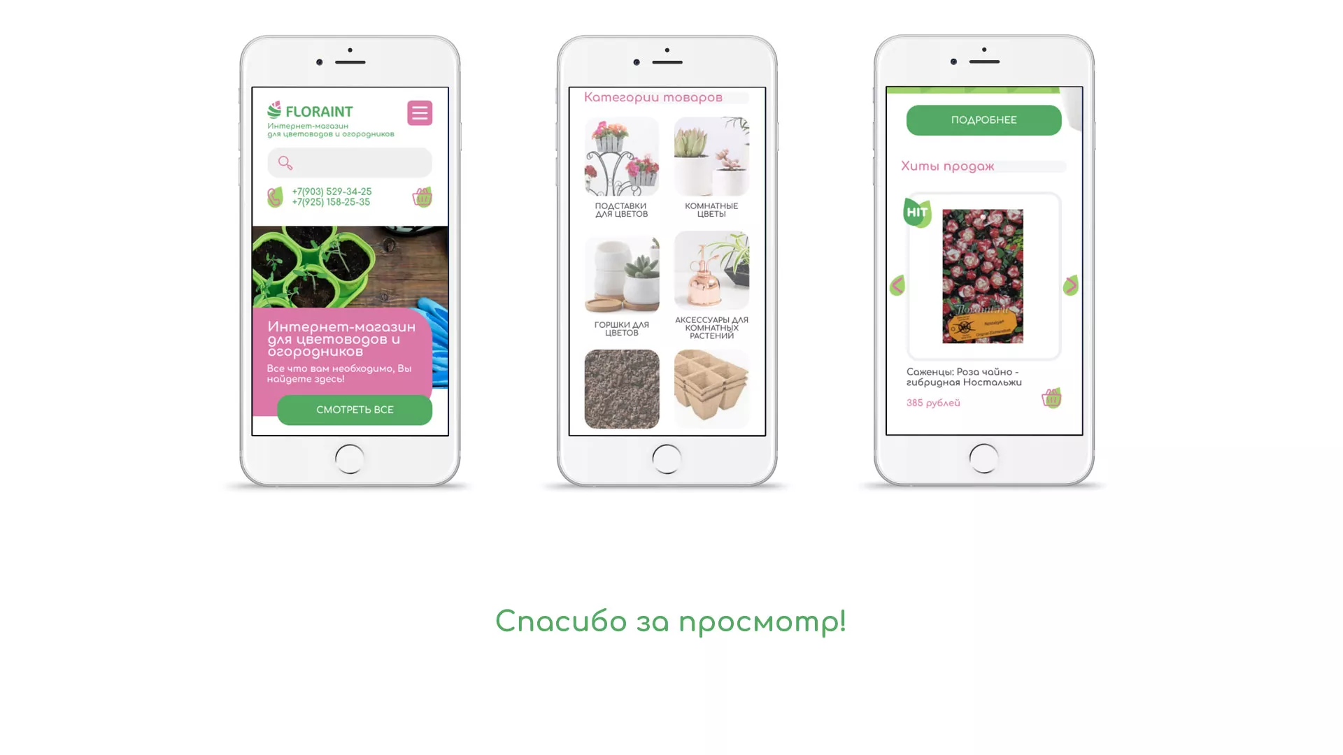 Создание логотипа и интернет-магазина «FLORAINT» в Прокопьевске