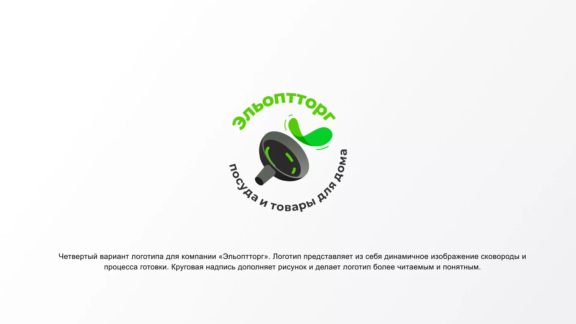 Разработка логотипа для компании по продаже посуды и товаров для дома в Прокопьевске