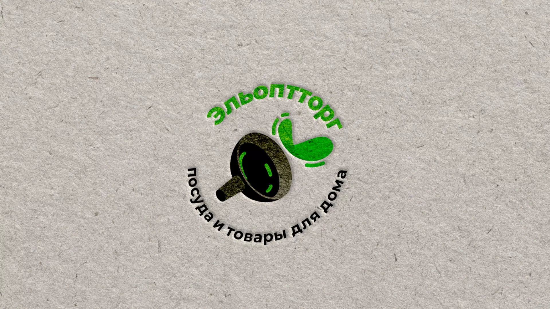 Разработка логотипа для компании по продаже посуды и товаров для дома в Прокопьевске