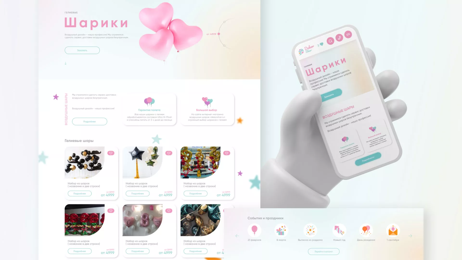 Разработка сайта в Прокопьевске для компании «ДекорШар»