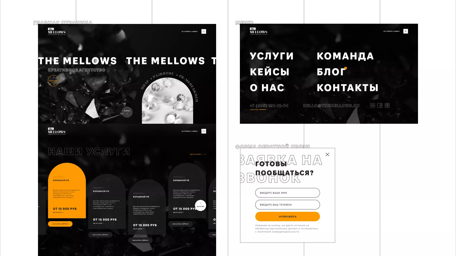 Разработка сайта креативного агентства «The Mellows» в Прокопьевске