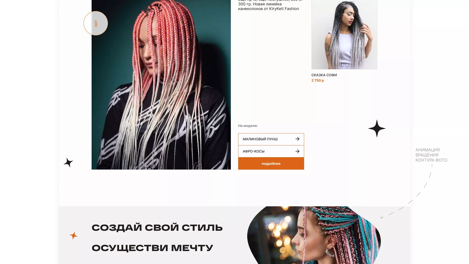 Создание интернет-магазина «КудриШоп» в Прокопьевске