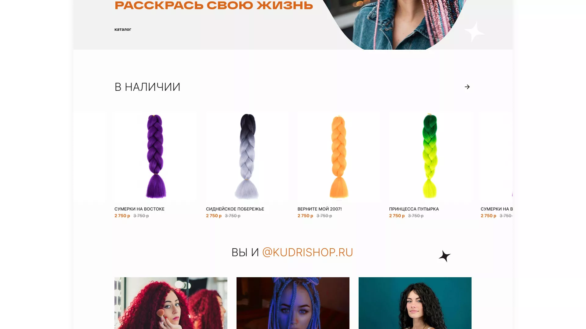 Создание интернет-магазина «КудриШоп» в Прокопьевске