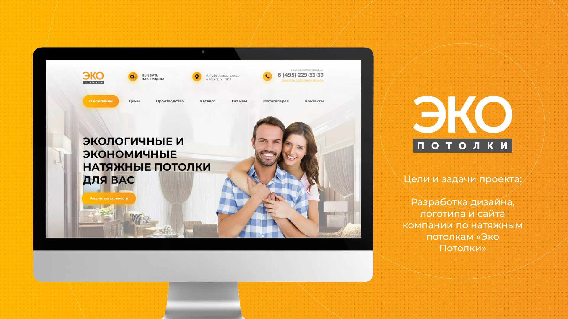 Разработка сайта по натяжным потолкам «Эко Потолки» в Прокопьевске