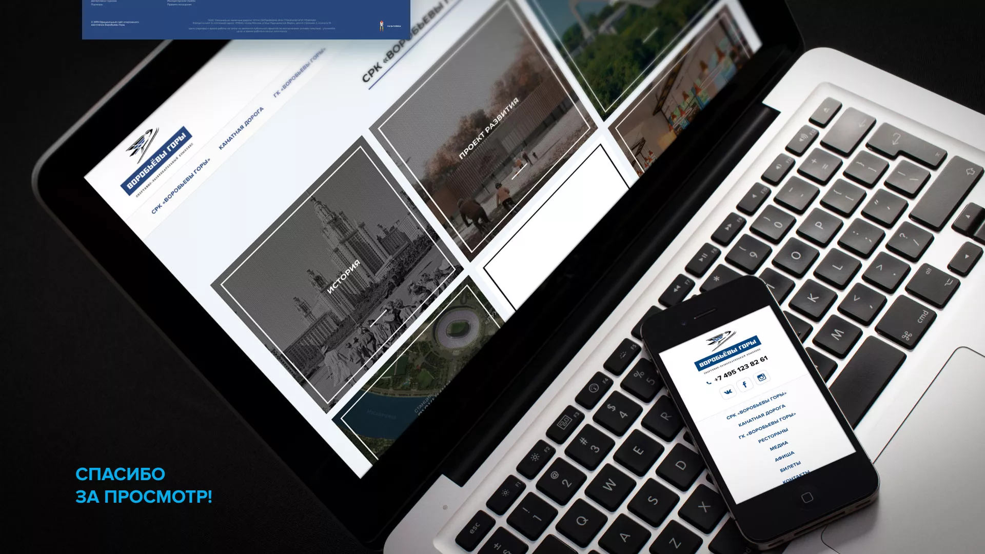 Разработка сайта в Прокопьевске для спортивно-развлекательного комплекса «Воробьёвы горы»