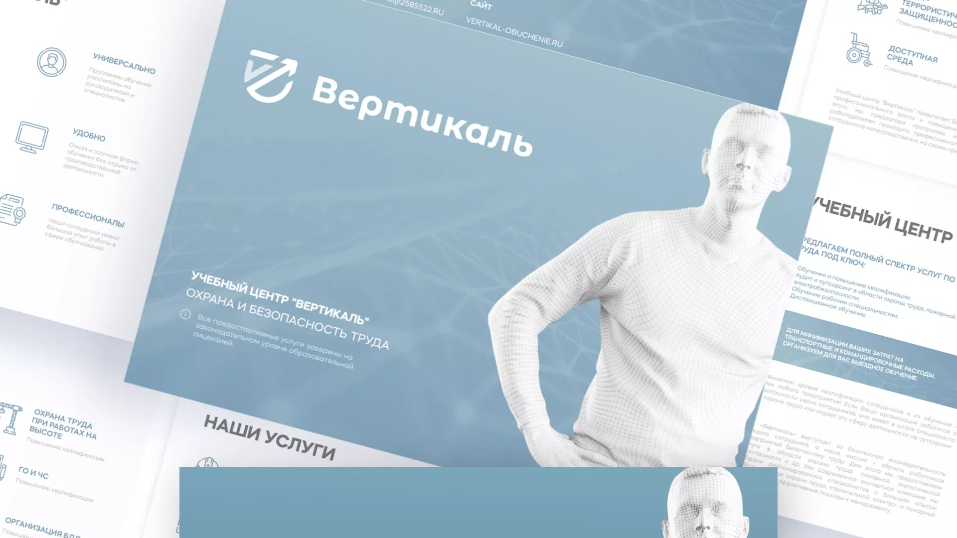 Разработка презентации для учебного центра «Вертикаль» в Прокопьевске