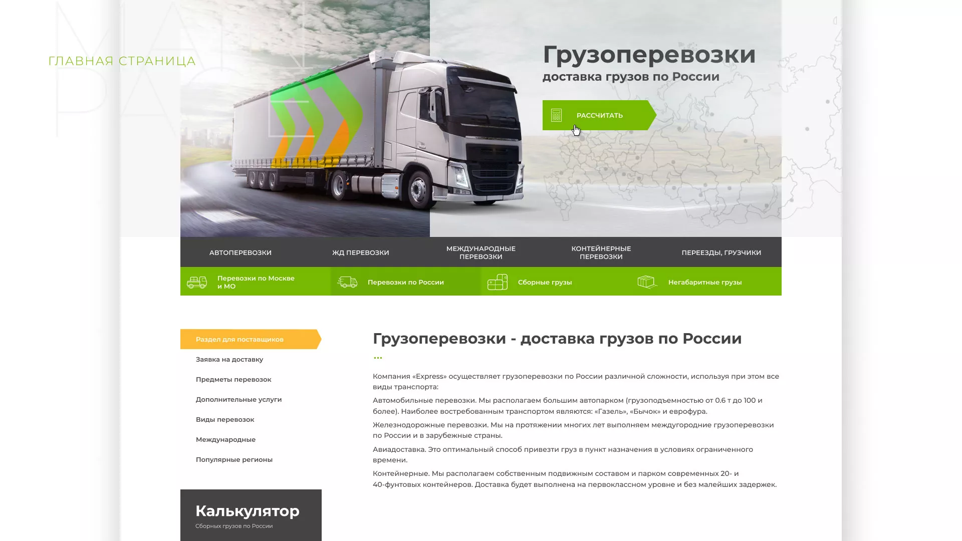 Разработка логотипа и сайта компании «Инком-Логистика» в Прокопьевске