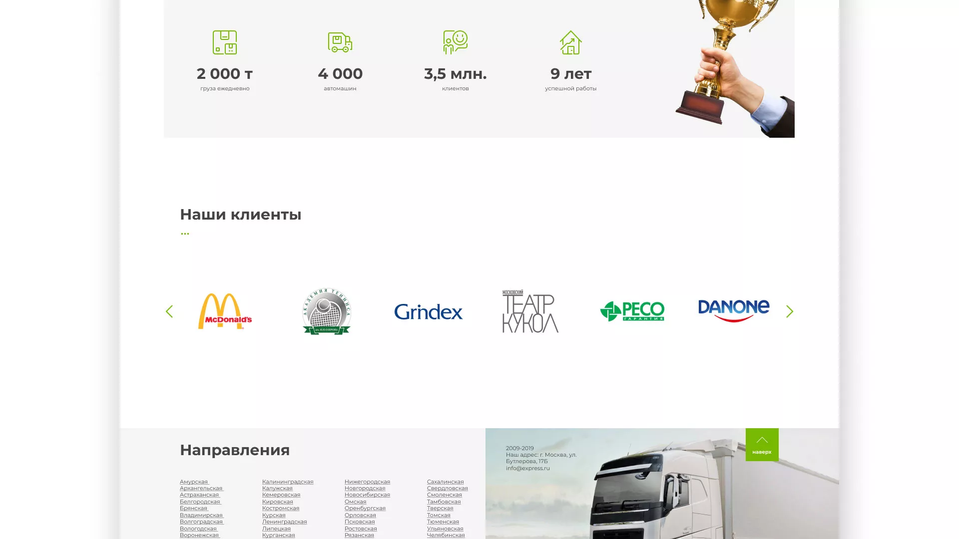 Разработка логотипа и сайта компании «Инком-Логистика» в Прокопьевске