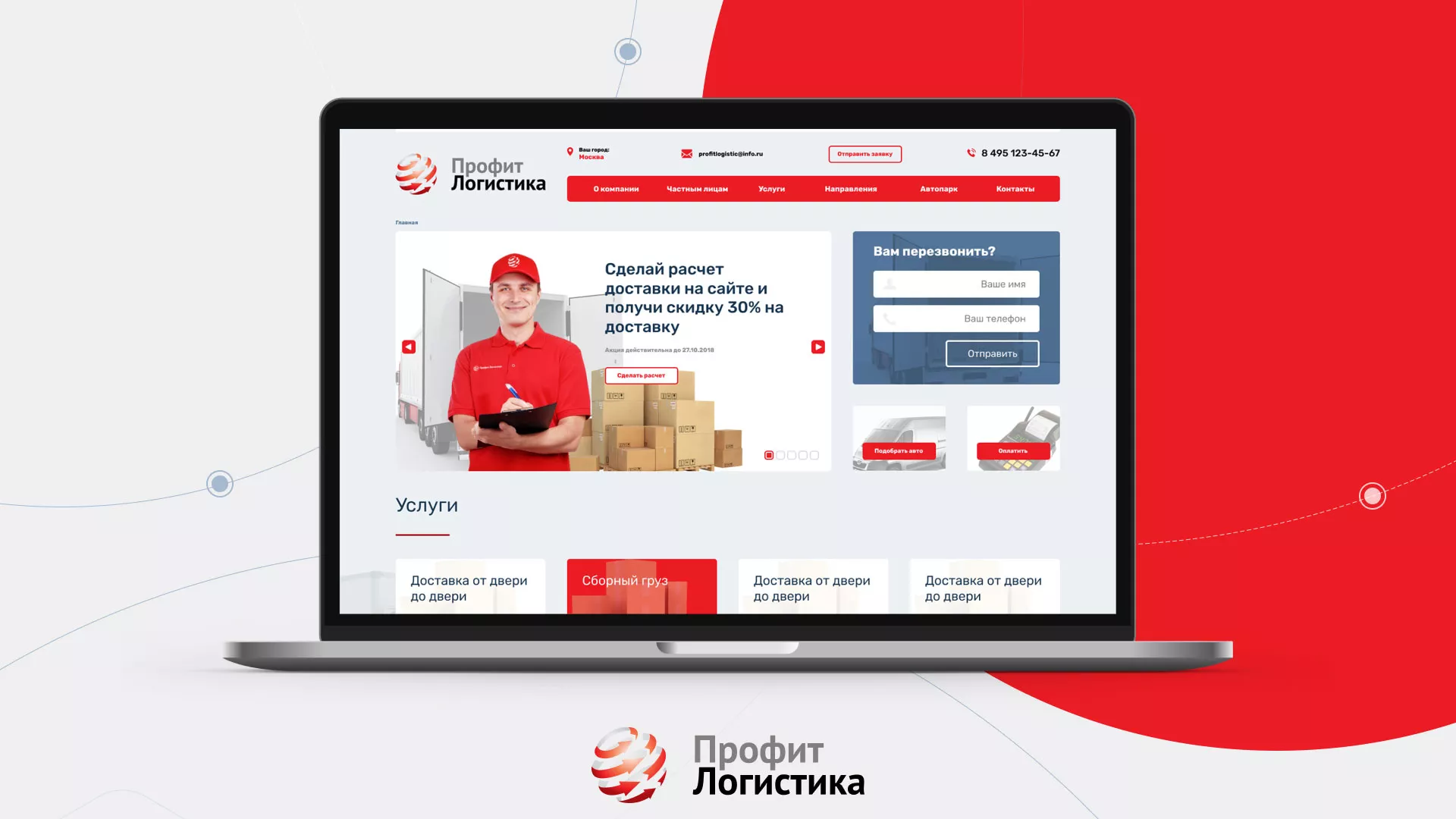 Разработка сайта экспедиционной компании в Прокопьевске