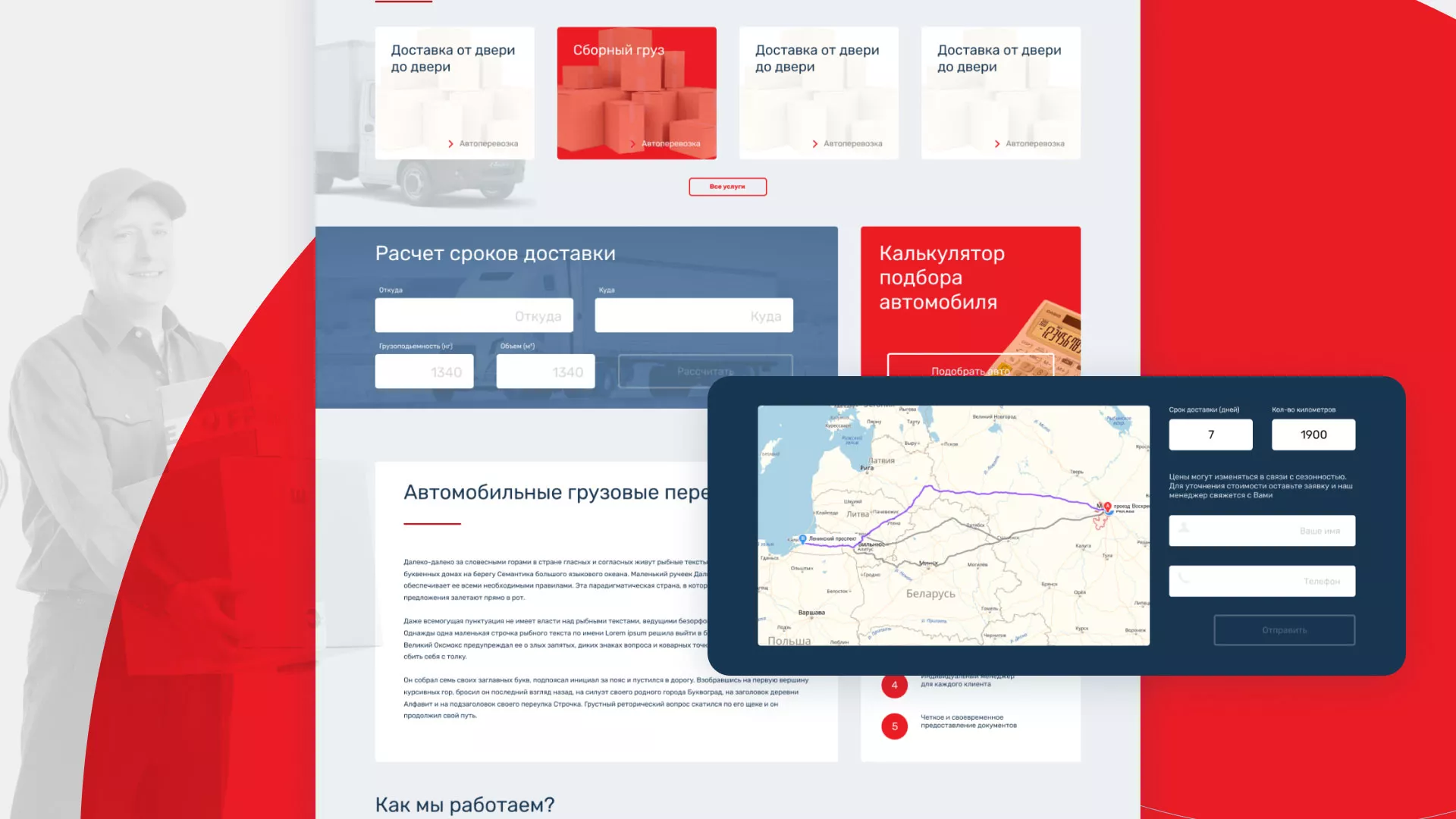 Разработка сайта экспедиционной компании в Прокопьевске