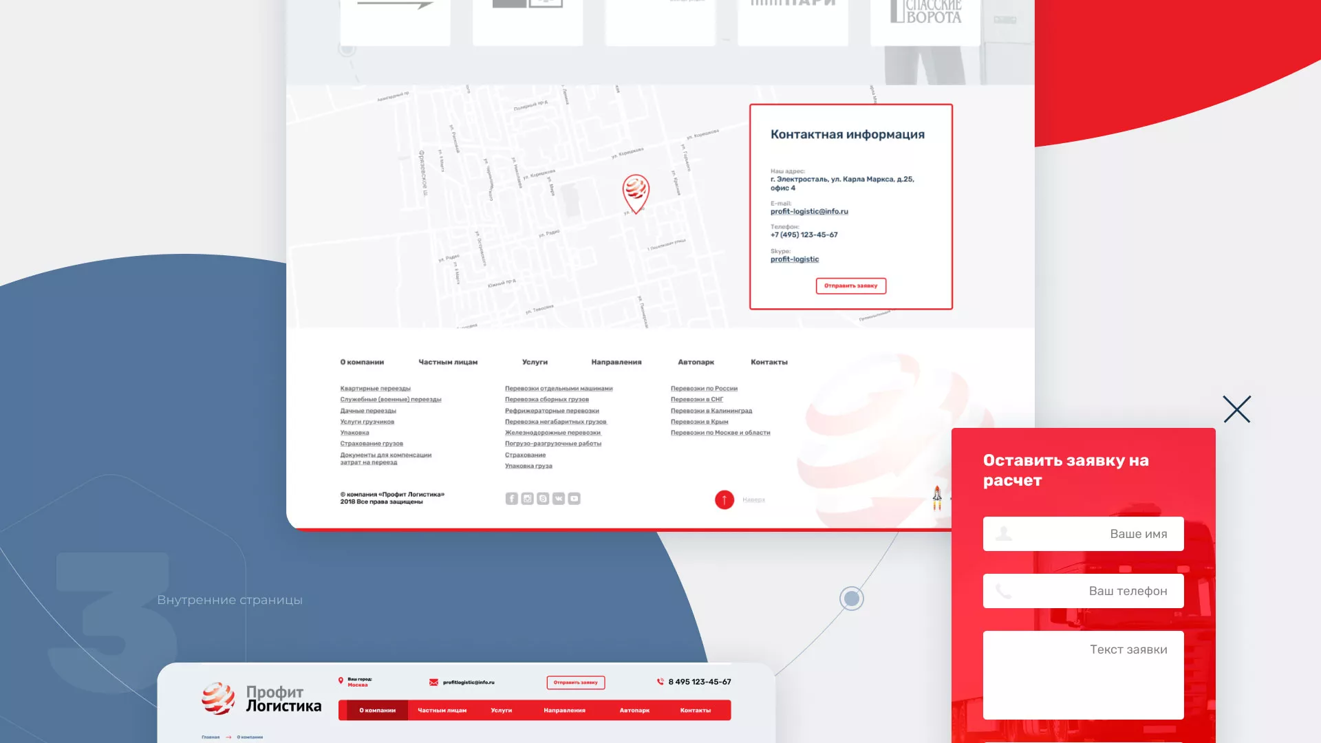 Разработка сайта экспедиционной компании в Прокопьевске