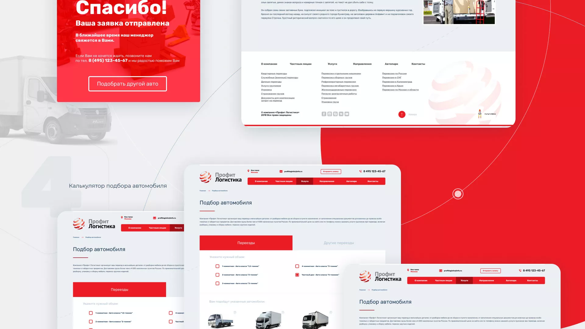 Разработка сайта экспедиционной компании в Прокопьевске