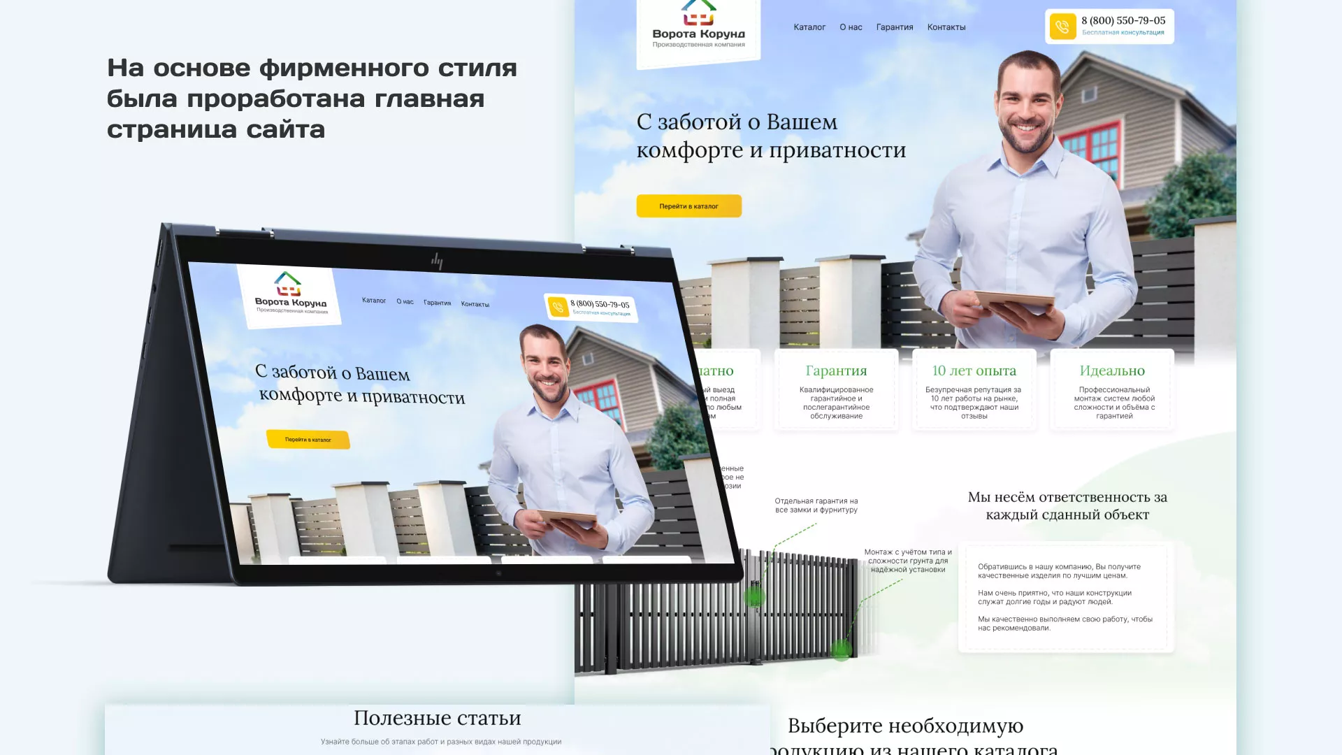 Разработка сайта производственной компании «Корунд» в Прокопьевске