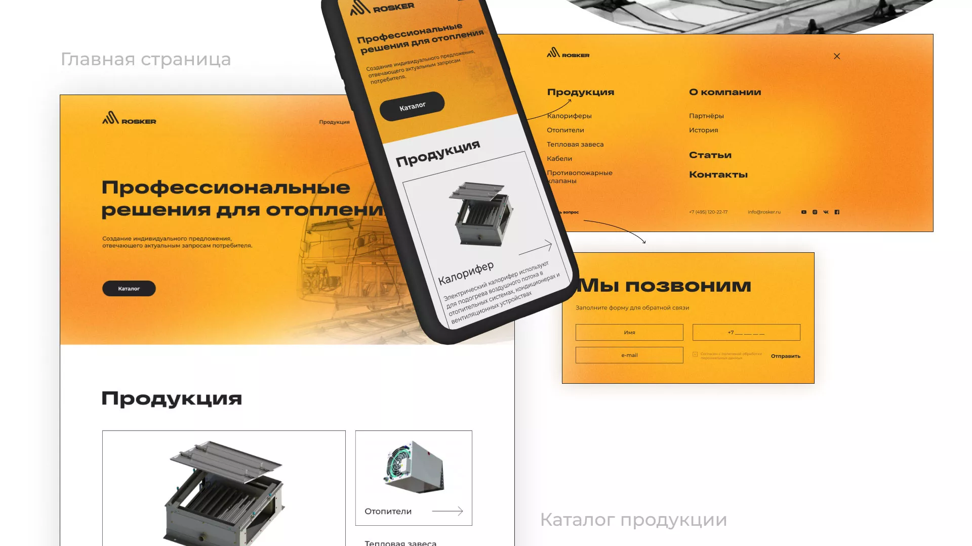 Ребрендинг компании «Rosker» и редизайн сайта в Прокопьевске