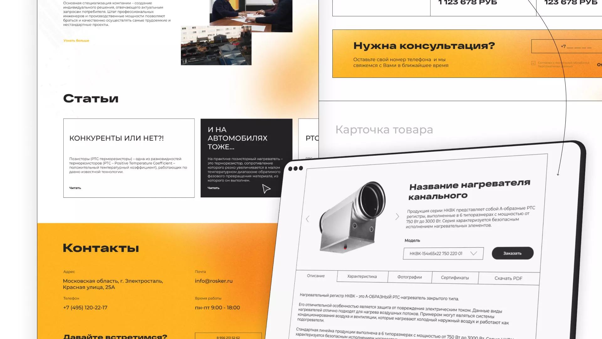 Ребрендинг компании «Rosker» и редизайн сайта в Прокопьевске