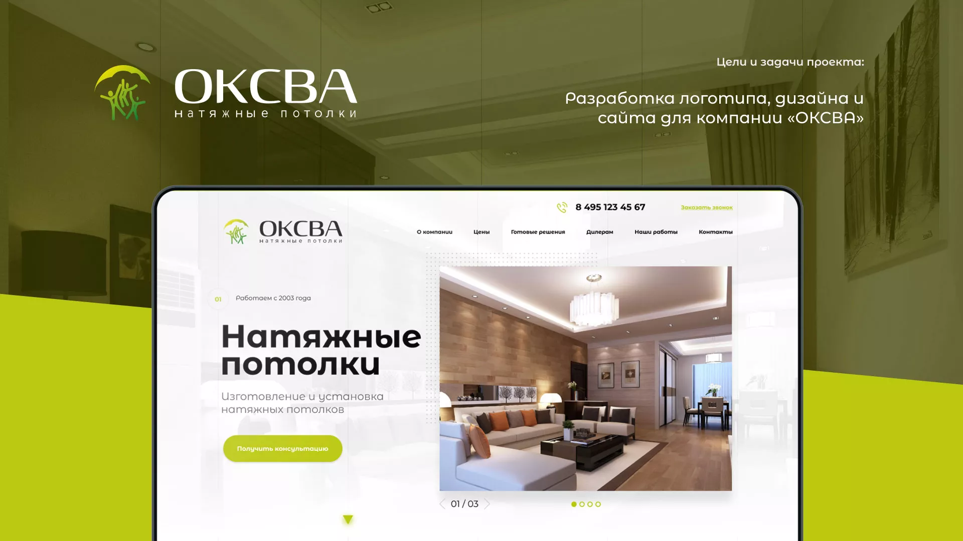 Создание сайта по продаже натяжных потолков для компании «ОКСВА» в Прокопьевске