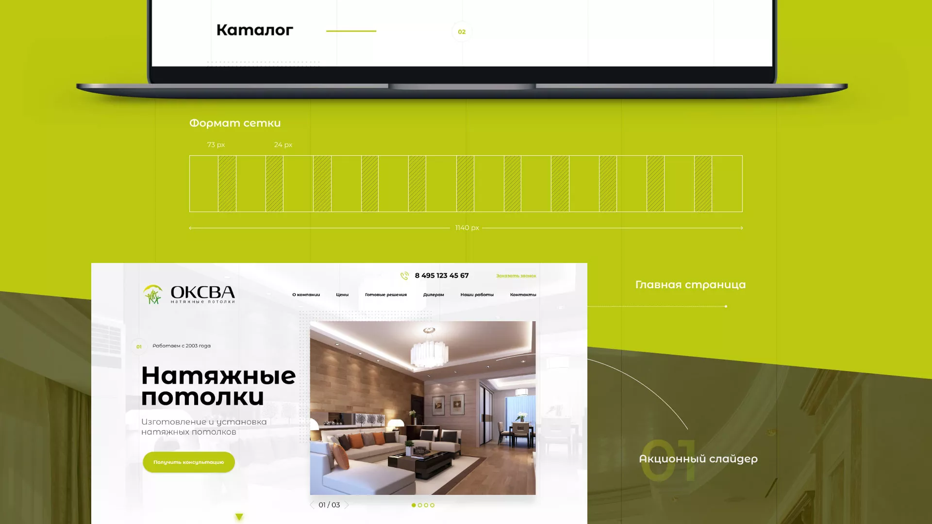 Создание сайта по продаже натяжных потолков для компании «ОКСВА» в Прокопьевске