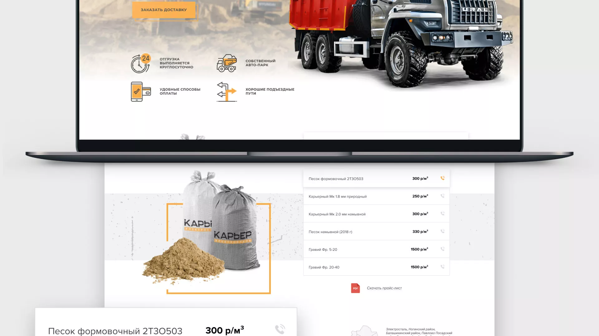 Разработка сайта по продаже нерудных материалов «Карьер» в Прокопьевске